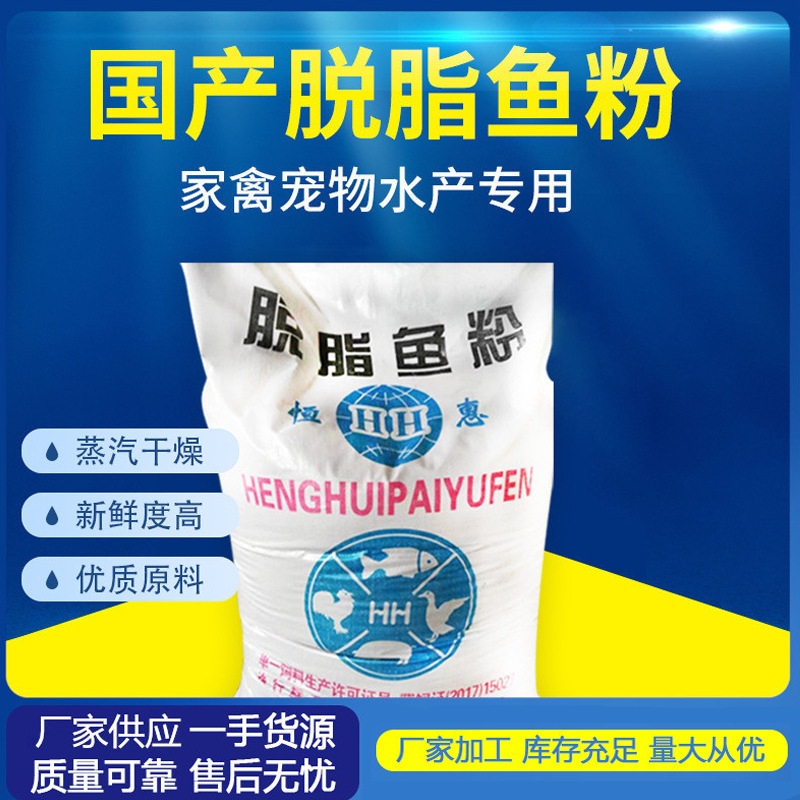 厂家供应鱼粉鱼骨粉 猪鸡小龙虾螃蟹养殖饲料 脱脂鱼粉鱼排粉