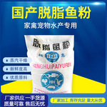厂家供应鱼粉骨粉猪鸡小龙虾螃蟹养殖饲料级脱脂鱼排