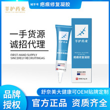 莘护药业进口疤痕修护霜剖腹产凹凸疤伤疤痘印去痕印摔伤淡疤膏