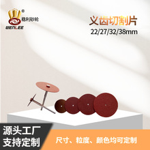 ���������֬�и�Ƭ22/38mm΢��Сɰ݆�и�Ƭ�Xģ�������ڴ�ĥƬ