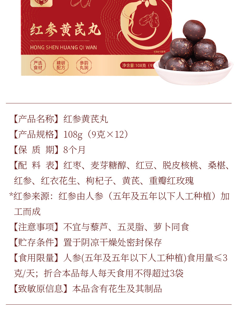 Handmade Red Ginseng Astragalus Honey Pills Five Red Balls Herbal Wellness 108g details