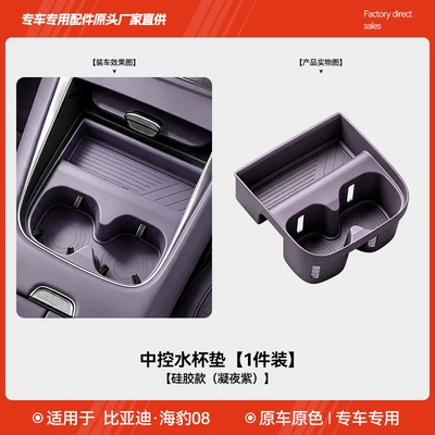 Suitable for the new BYD Seal 08 central console cup holder silicone pad storage rack car interior protective accessories (Other Automotive Interior Supplies) - byd-seal-08-center-console-cup-holder-mat-silicone-version-night-purple-1-piece-pack