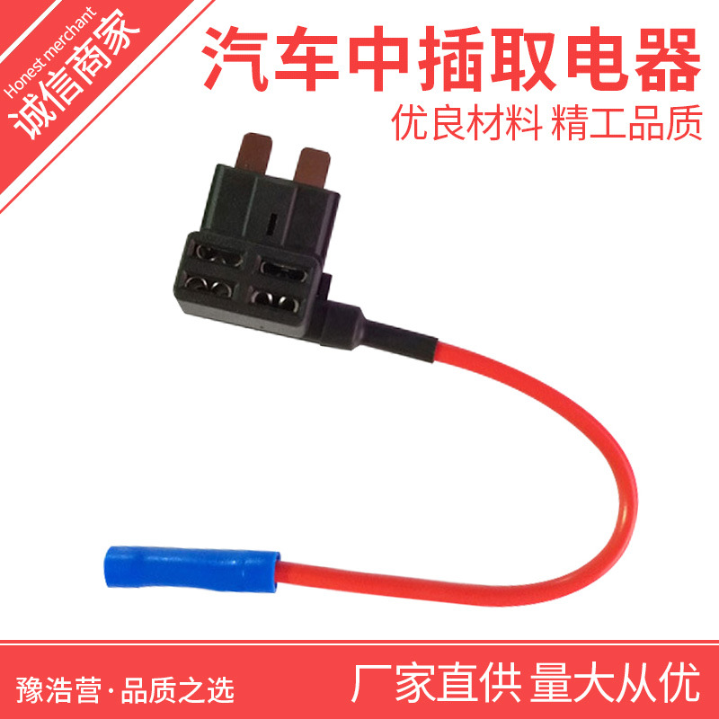 厂家供应 汽车取电器 中号取电器 插片取电器 取电器座 取电器