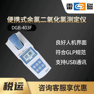 �Ϻ��״�DGB-403F�ͱ�yʽ���ȶ������Ȝy���xˮ�|�����z�y