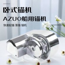 游艇船用锚机 电动起锚 绞盘 落锚 船舶配件快艇钓鱼艇卧式不锈钢