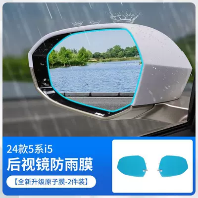Suitable for 24-25 Models of Bmw 5 Series I5 Rearview Mirror Rain-Proof Film, Car Window Waterproof Film, Side Window Glass (Motorcycle helmet anti-fog film) - 24-25-5-series-i5rearview-mirror-rainproof-film-2-pack