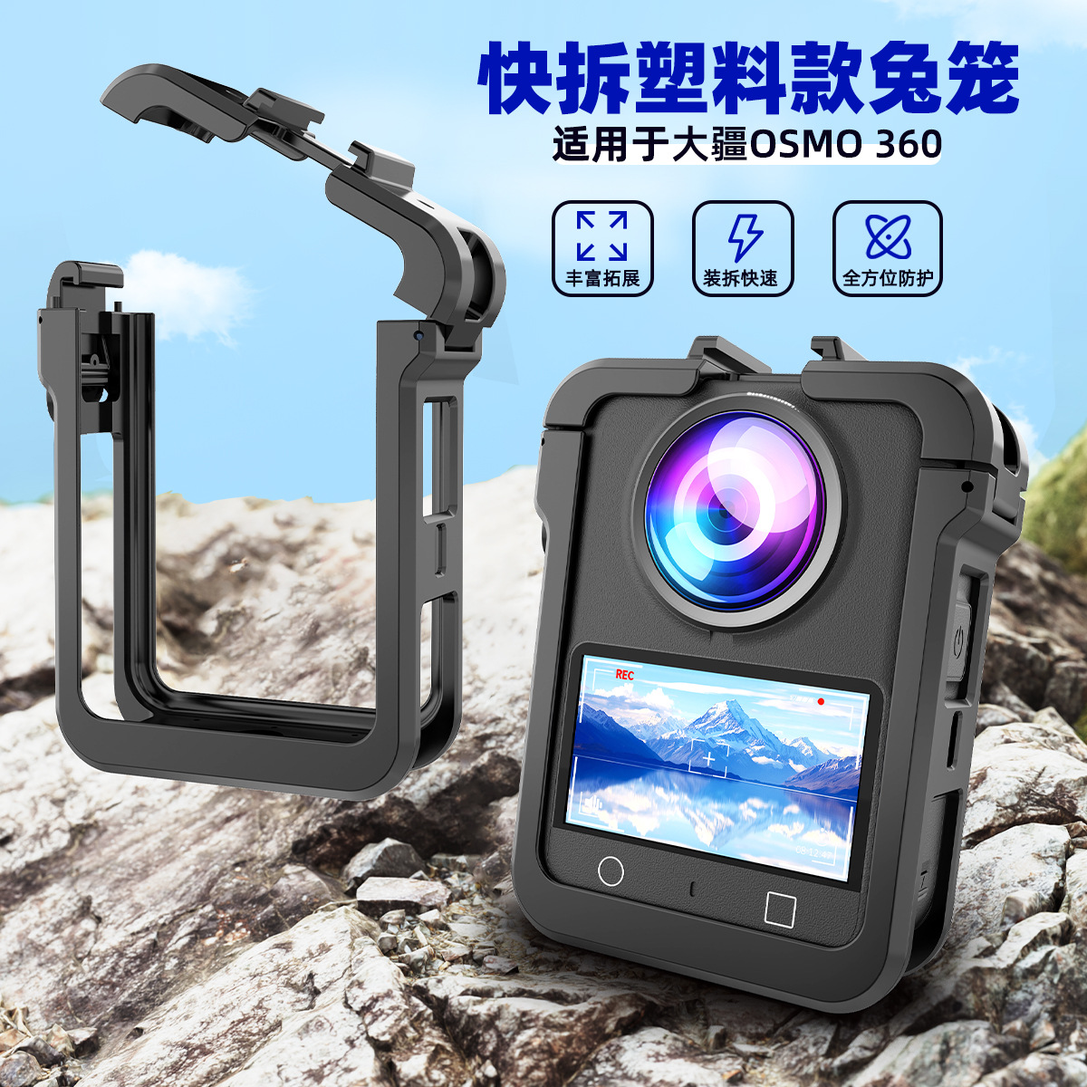 กรงพลาสติกสำหรับกล้องแอ็กชัน DJI OMSO 360 พร้อมกรอบพลาสติกแม่เหล็กถอดเร็ว ใช้ได้กับกล้องโดรน