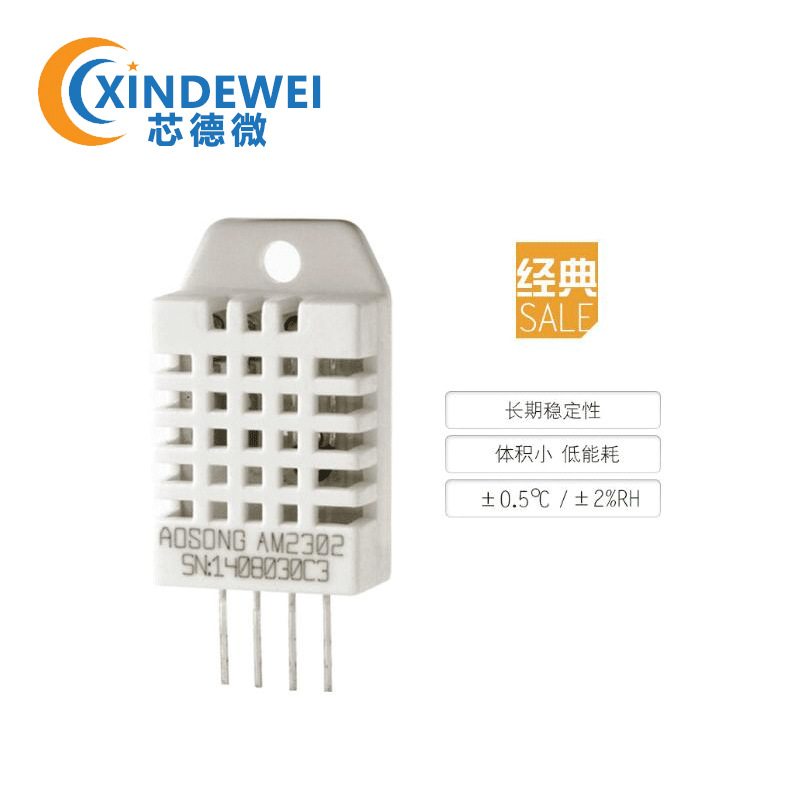 DHT22数字温湿度传感器模块AM2302温湿度模块取代SHT11 SHT15