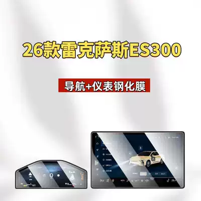 for 26 Models of Lexus: Car interior film - suitable-for-26-lexus-es300-small-navigation-instrument-frosted-tempered-film