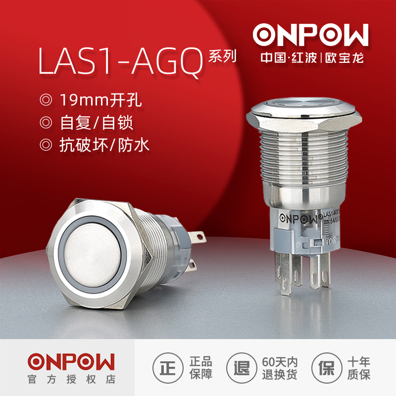 ONPOW/中国红波按钮 19mm金属按钮 LAS1-AGQ系列按钮