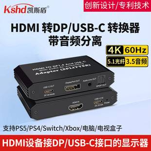 HDMI to Dp/Type-C Conversion Switch/Ps4/5 to Monitor Output Audio and Video Separation 4K Support