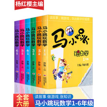 马小跳玩数学系列全套6册一二三四五六年级杨红樱课外阅读书籍3-4