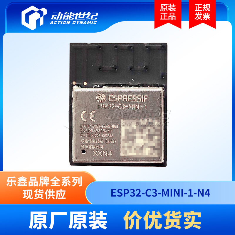 ESP32-C3-MINI-1-N4(4MB)乐鑫原装2.4GHzWiFi蓝牙5.0无线小体积