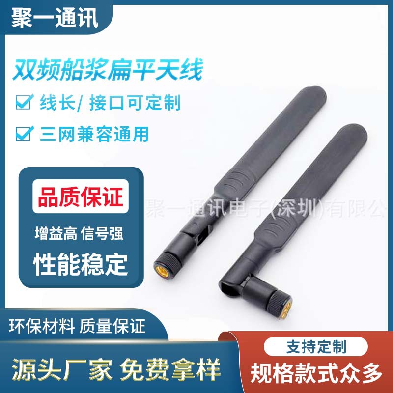 2.4G/5.8G/5G WIFI6双频船浆扁平天线 全向高增益 4G LTE羽毛天线
