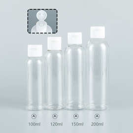 120ml150ml200ml透明圆肩瓶配翻盖蝴蝶盖化妆品包装分装pet空瓶子