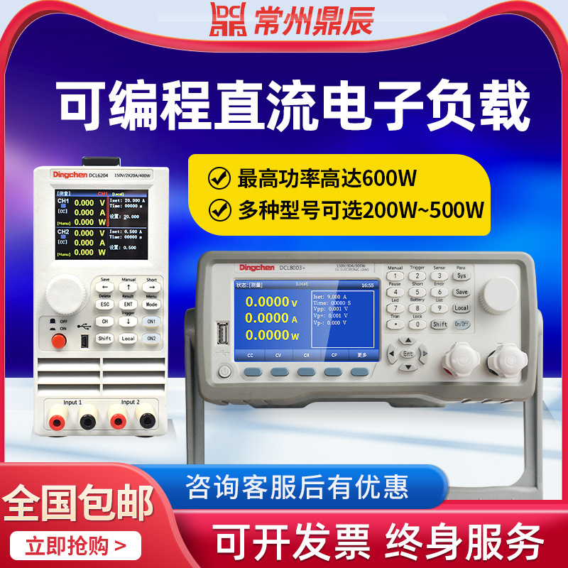 鼎辰DCL6104A/6204双通道可编程直流负载600W电池容量电子负载仪