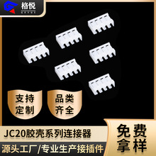 连接器jc25胶壳 JC20胶壳公A2513 2-16孔2.5mm间距白色条形接插件