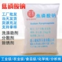 生产高纯焦磷酸钠