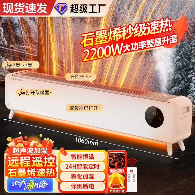 容现货速发石墨烯踢脚线取暖器家用节能省电烤火炉居浴两用电暖气