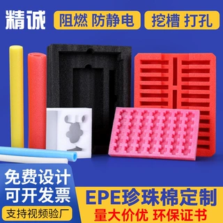 高密度珍珠棉内衬EPE内托防震定位包装材料填充泡沫珍珠棉异型材