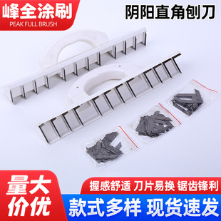In stock wholesale yin and yang right angle Planer paint tool wall right angle Planer wall corner processing tool wholesale