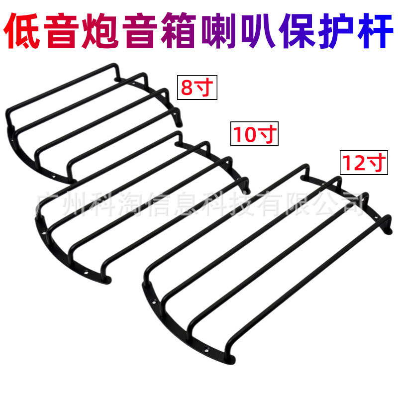 Manufacturer's In-Stock Products: 6.5/8/10/ 12inch Subwoofer Protective Bars, Speaker Protection Net, Iron Trapezoidal Box Anti-Collision Strips Manufacturer's In-Stock Products: 6.5/8/10/ 12inch Subwoofer Protective Bars, Speaker Protection Net, Iron Trapezoidal Box Anti-Collision Strips