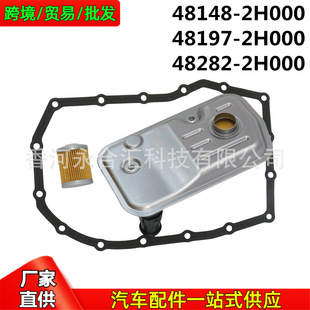 481482H000,481972H000,482822H000 применимый современный kia коробка передач фильтр печать подушечка
