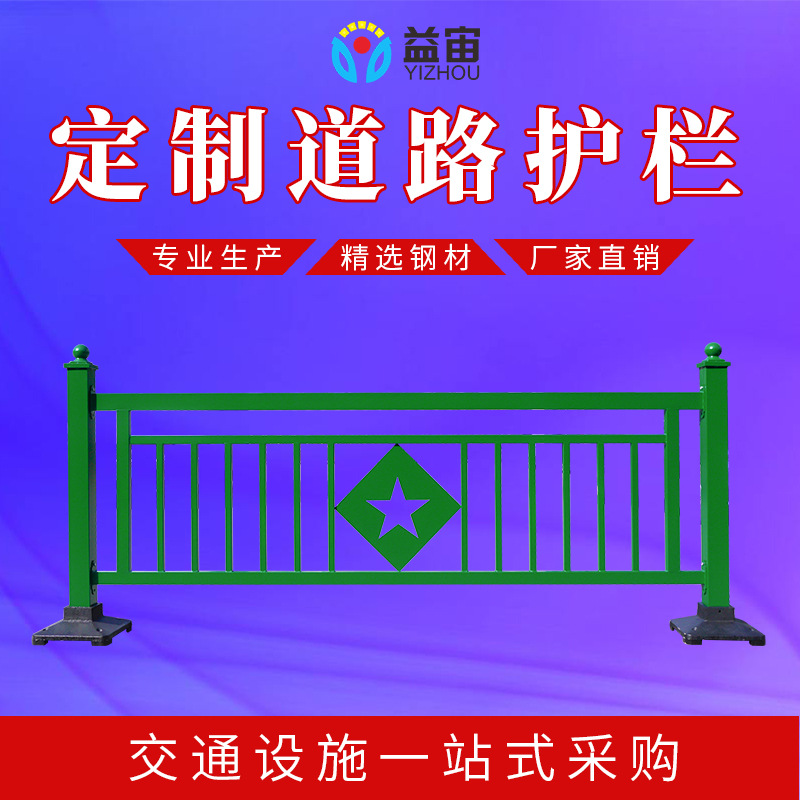 益宙定制城市道路市政锌钢护栏隔离栏防撞安全防护栏定制道路护栏