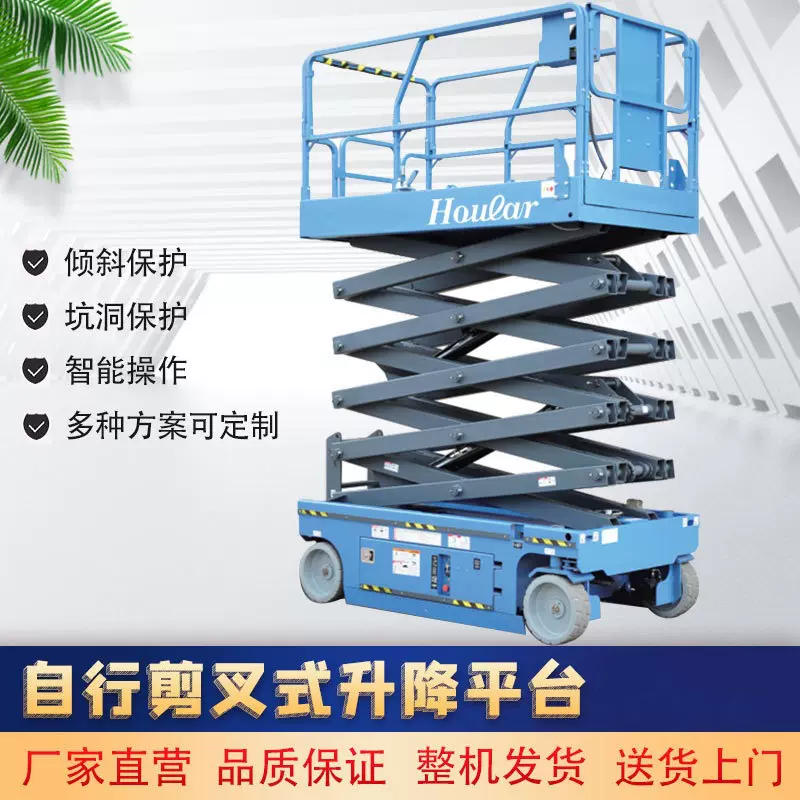 自动升降6/8/10米全自行剪叉升降机举升台高空作业平台电动升降台