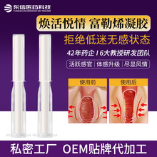 女性愉悦专用 富勒烯依兰妇科凝胶代加工私处护理抑菌保养oem代工