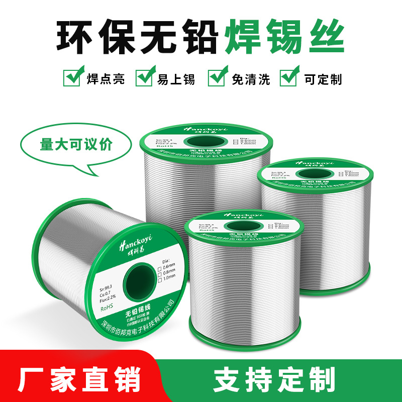 工厂批发无铅低温焊锡丝0.6mm 环保含松香锡线活性免洗锡丝焊锡线