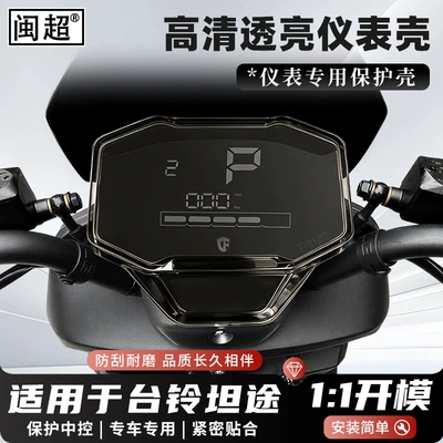 for Tailin Tantu electric vehicle: Other vehicle instruments
