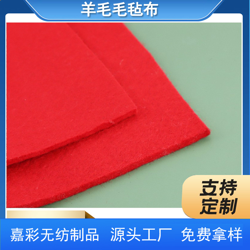厂家直销彩色羊毛毡 羊毛混纺毛毡彩色毛毡布 针刺无纺布