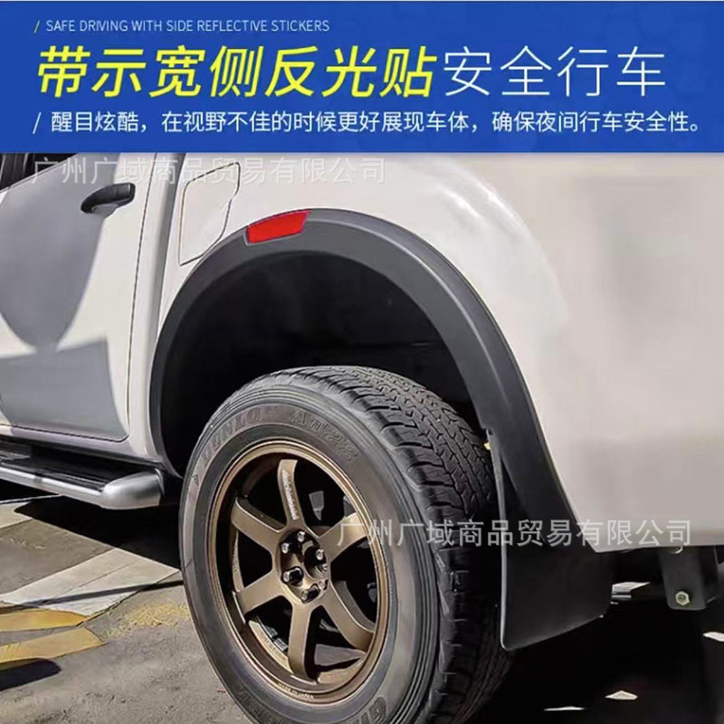 Suitable for Zhengzhou Dongfeng Ruiqi 76 Pickup Truck Modification, Widened Wheel Arches, Navara Narrow Edge Reflective Mudguard Wheel Hub Stickers