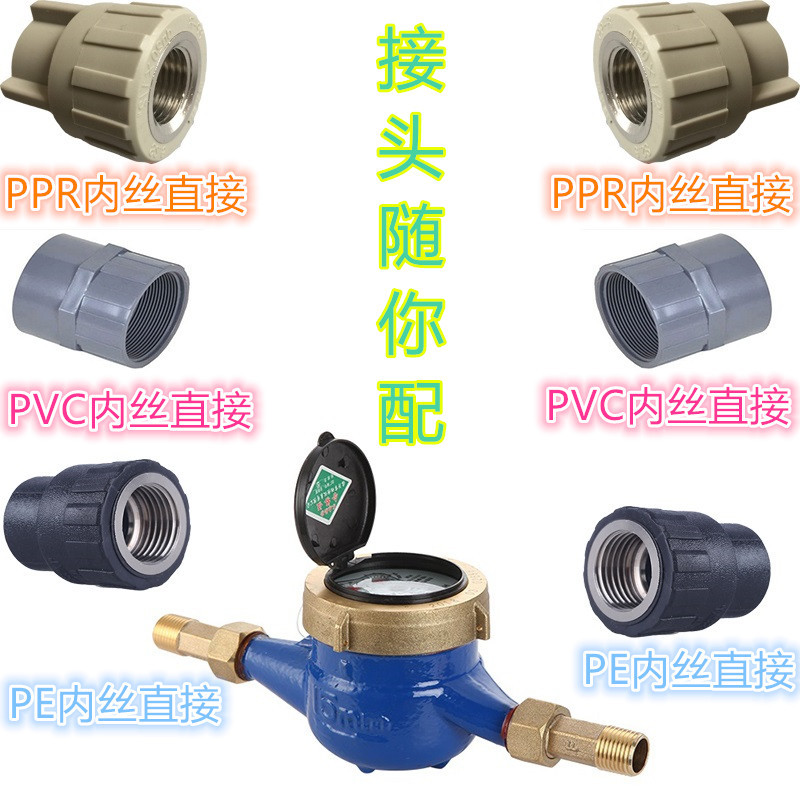 机械数字家用旋翼湿式丝扣口水表配PPR内直PVC内直PE内丝直接