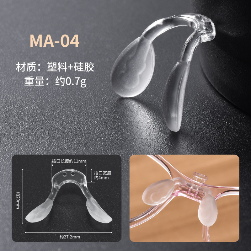 马鞍鼻托连体U型儿童眼镜鼻托马鞍螺丝式卡式一体眼睛托硅胶鼻垫|undefined