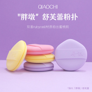 Qiao Chi Pangdun Shufu Lei Taro Potato Chips Powder Puff Double-sided Rubycell Air Cushion Powder Puff Beauty Makeup Tool Marshmallow