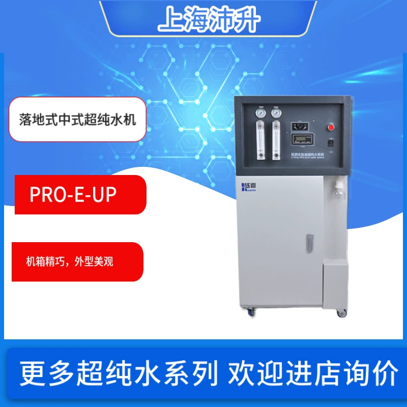 Shuoding PRO-E-UP напольное китайское оборудование для ультра-чистой воды Лабораторное оборудование для ультра-чистой воды