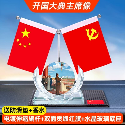 Car ornaments, Display, Car Dashboard Decoration, Great - opening-ceremony-chairmans-portrait-includes-anti-slip-mat-perfume