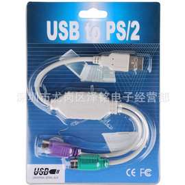 USB转PS2转接线 usb转ps2键盘鼠标接口连接线 PS2 to USB连接线
