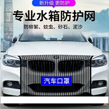 汽车散热器空调水箱防护过滤网防棉絮柳絮杨絮网轿车用飞虫灰尘网
