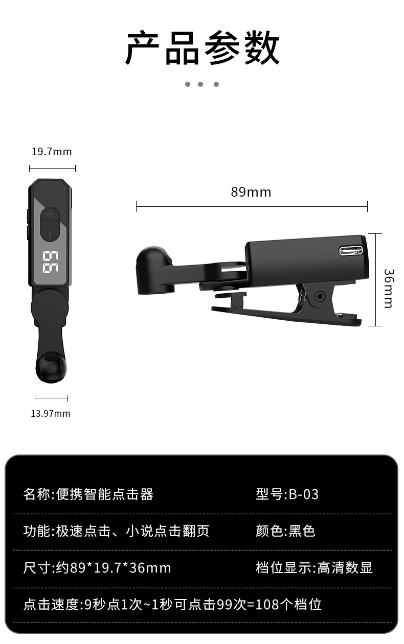 Cross-Border New Model B-03 Screen Clicker TikTok Video Liker Tool Built-in Battery Screen Auto-Tapper
