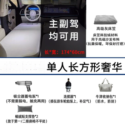 Vehicle-mounted inflatable bed Seat, Travel Bed, Rear Seat - default-item-wei-brand-wei-brand-lanshan-single-rectangular-luxury-package