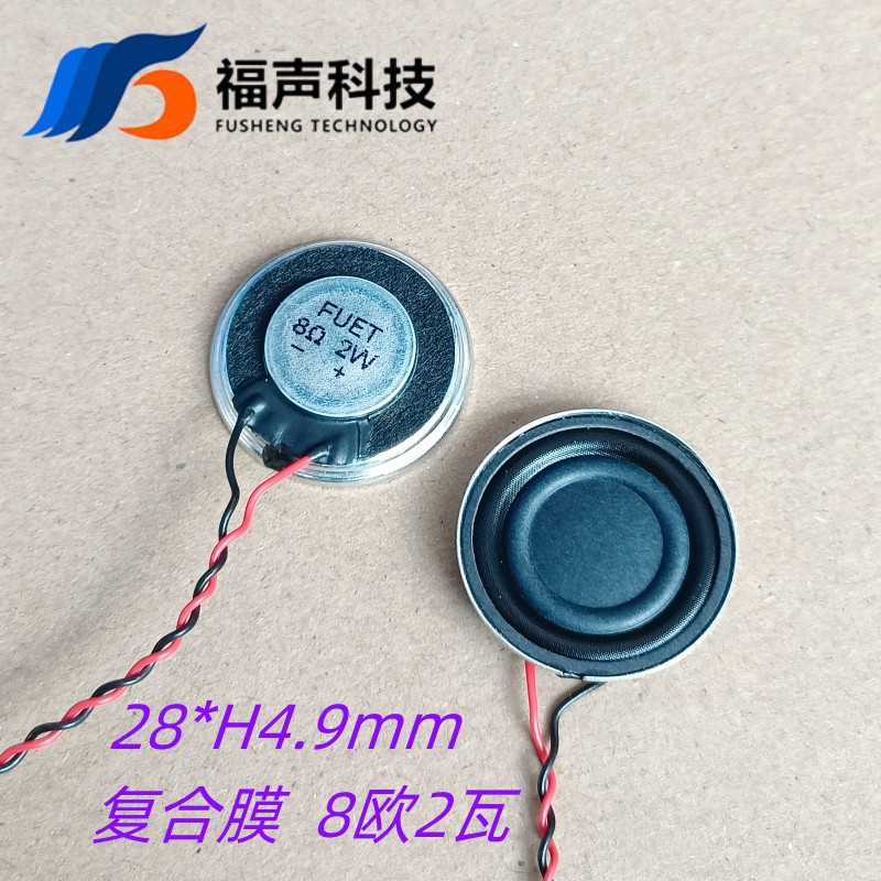 唛拉复合膜喇叭直径28高度4.9mm8欧2瓦高分贝96Db内磁喇叭FUET