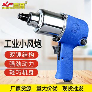 Gaobao Wind Gun 1/2 Inch Pneumatic Wrench Large Torque Impact Small Wind Gun Industrial Grade Powerful Storm Pneumatic Tool