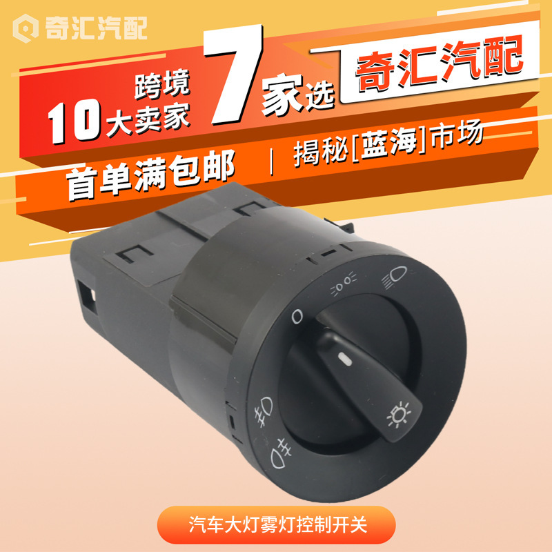 Cross-Border Supply 1C0941531C Car Headlight Control Switch 3Bd941531 Suitable for Volkswagen Auto Parts