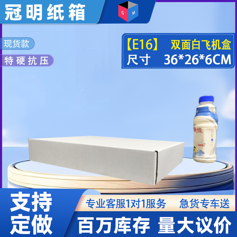 [E16 양면 흰색] 36*26*6, 3겹 양면 흰색 WEW/E 피트 엑스트라 하드, 항공기 상자 색상