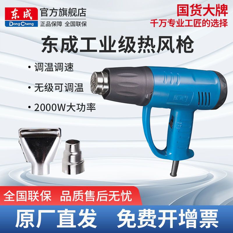 东成热风枪大功率2000W可调温电烤枪汽车贴膜收缩膜数显热风枪