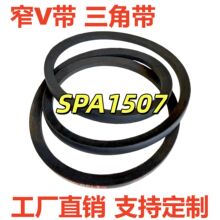 SPA1507 խV��������ˮ���L�C���s�CEPDM�r�C�������ǎ�SPASPBSPC