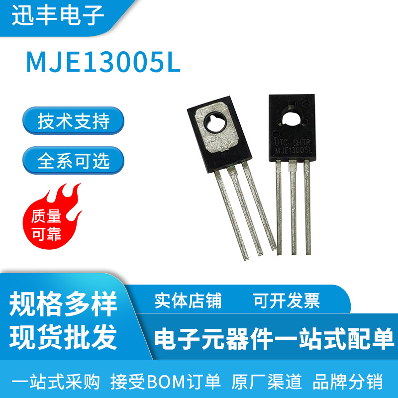 三极管UTC MJE13005L 13005 TO-126全新晶体管现货库存
